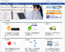 ネットショップ運営